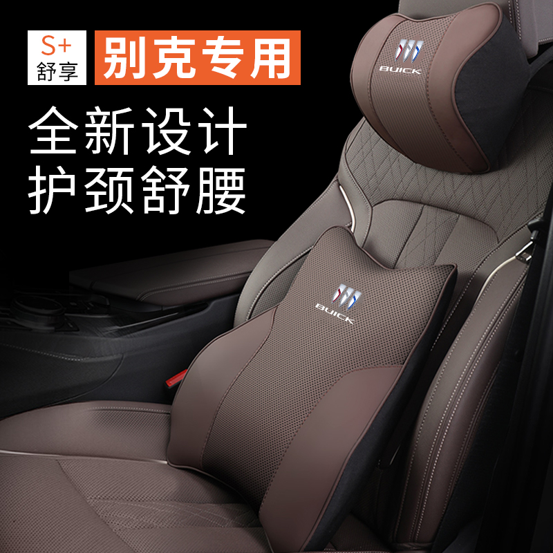 别克汽车头枕护颈枕 英朗君威昂科威PULS凯越GL8车内饰用品腰靠垫