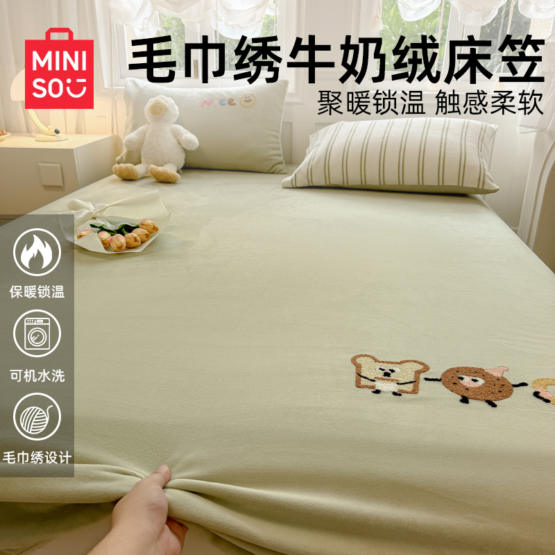 名创优品牛奶绒毛巾绣床笠冬季加绒加厚床笠保护罩套保暖可机水洗