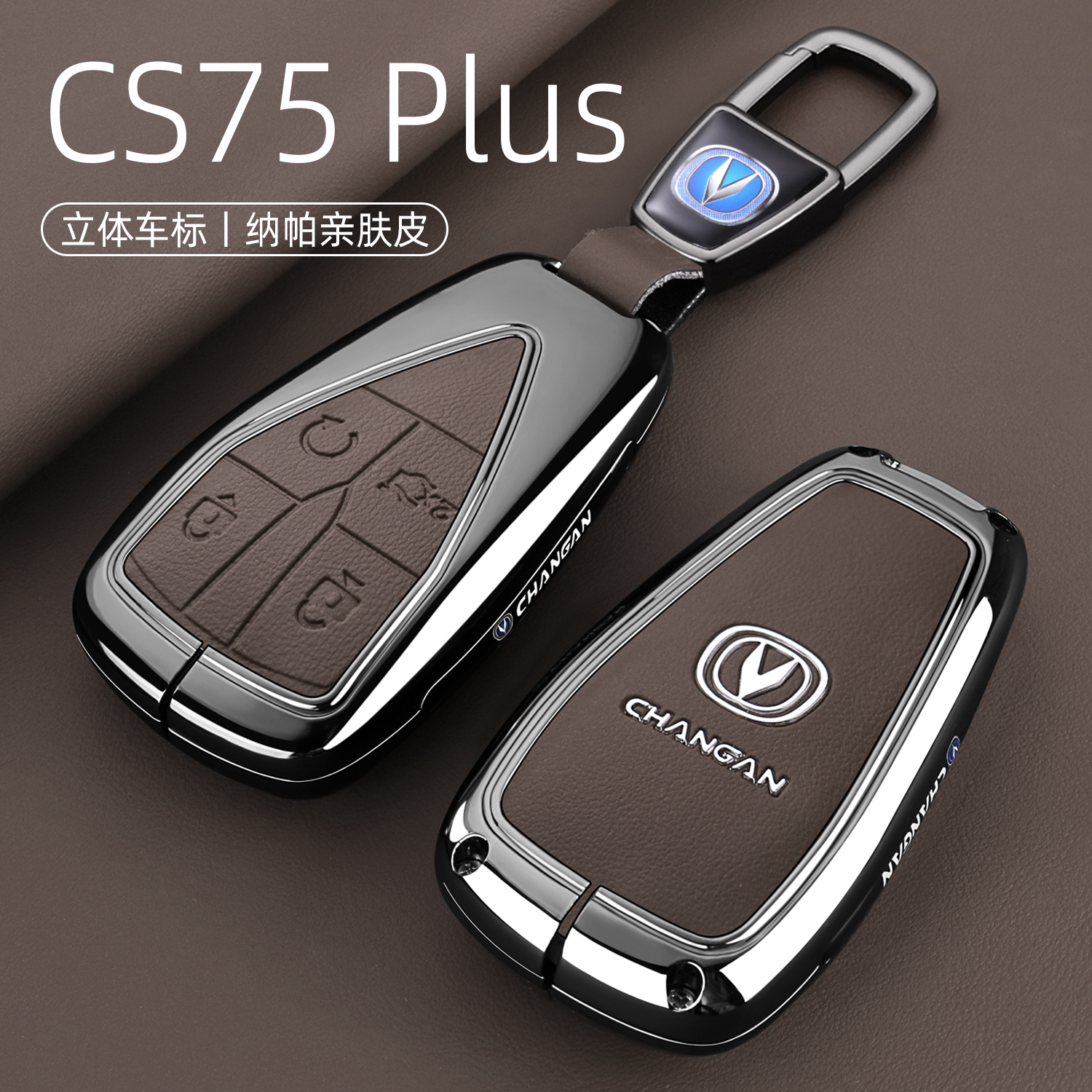 2025款第四代长安CS75PLUS新蓝鲸旗舰钥匙套冠军版1.5T专用车包扣