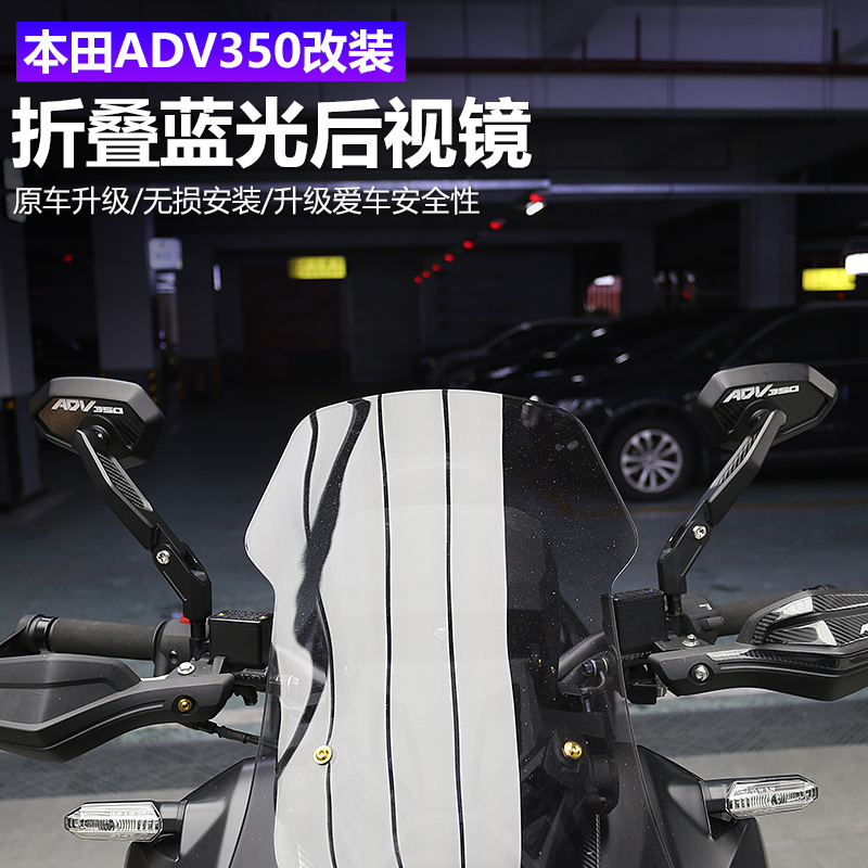 适用于25款本田ADV350改装折叠大Plus蓝光后视镜防眩目大视野