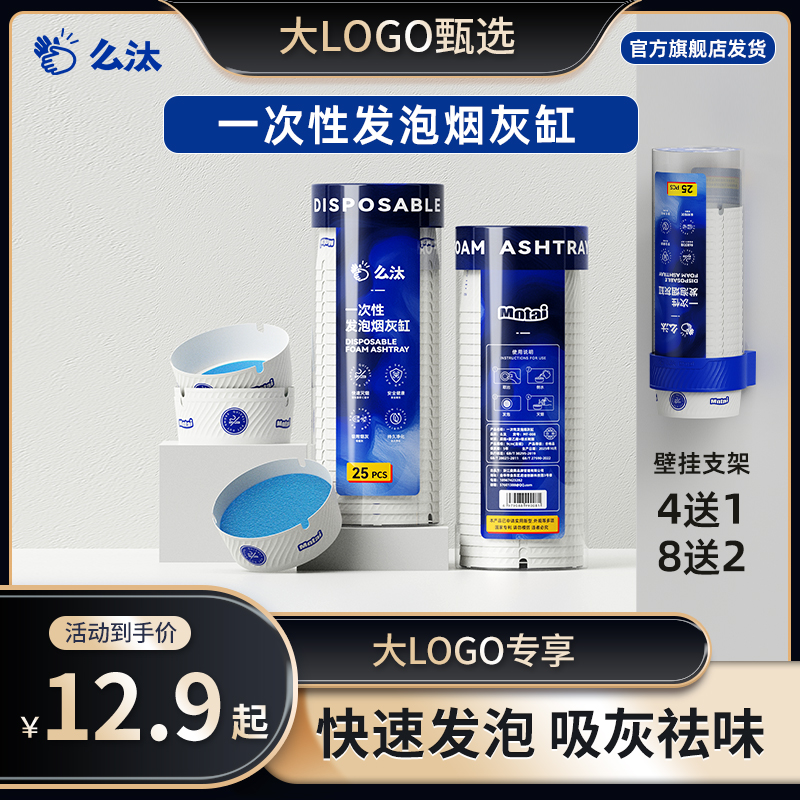 【大LOGO专属】么汰官方一次性烟灰缸防飞吸附烟灰免洗[1/2/4/8筒]