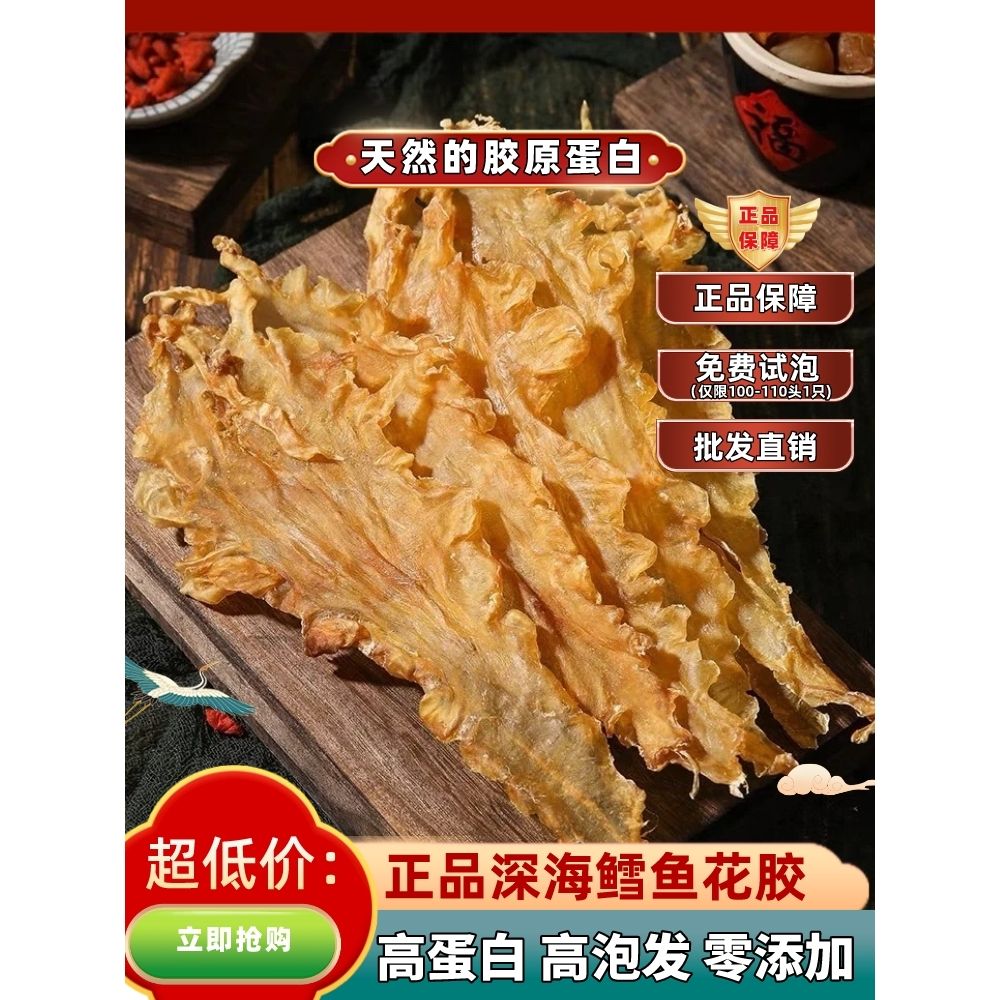 花胶干货鳕鱼胶鱼泡正品深海鱼鳔鱼肚儿童孕妇滋补品商用煲汤礼物