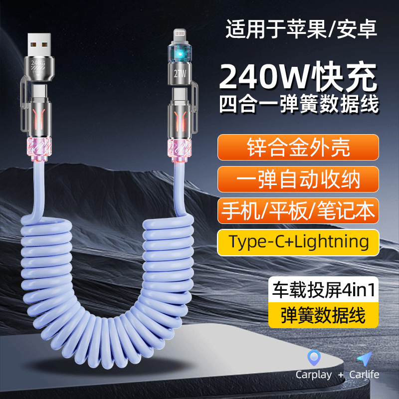 倍魔【香薰款】240W超级快充四合一车载弹簧快充数据线充车载全兼容