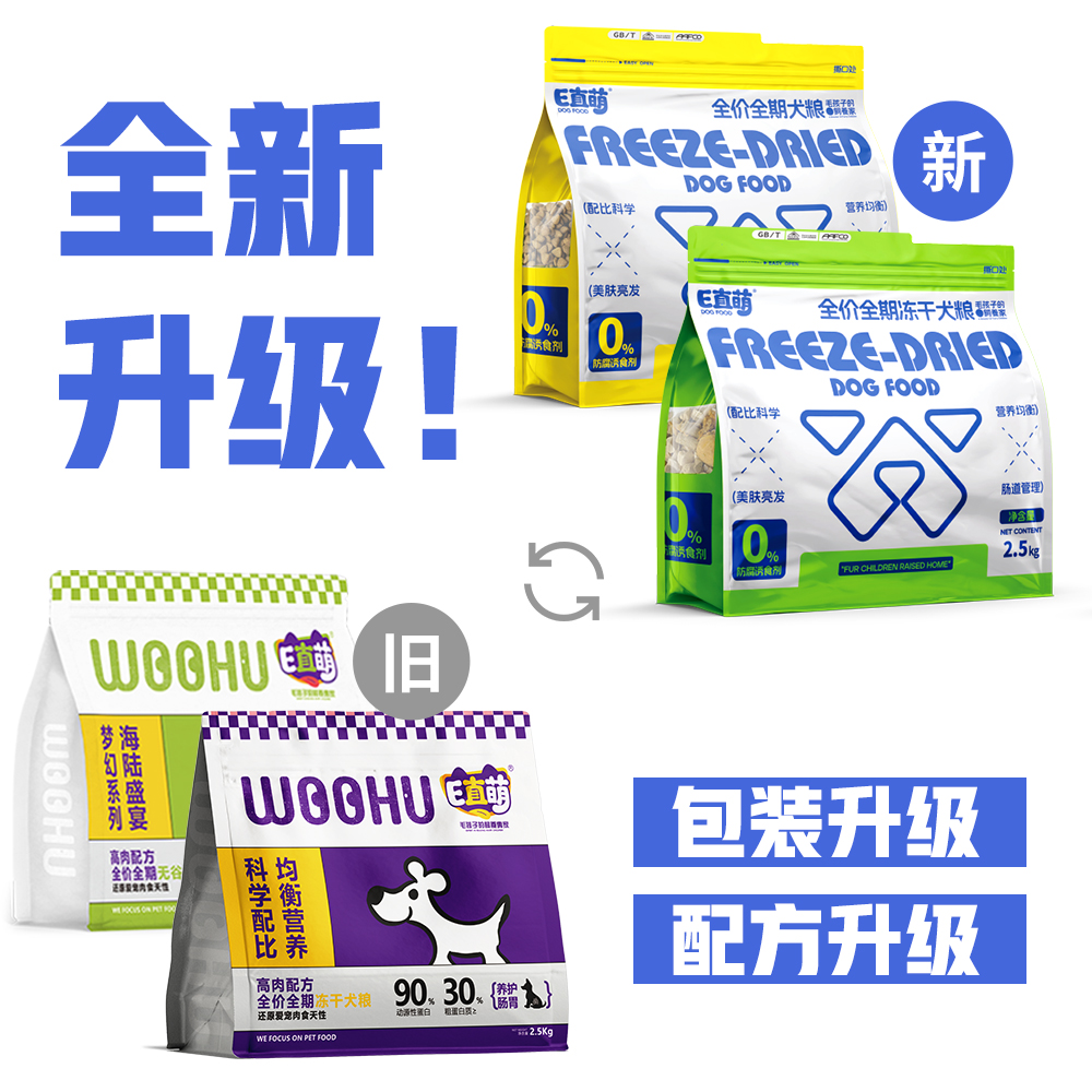E直萌全价全期鲜肉冻干犬粮买【五斤送五斤】