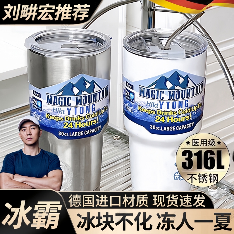 德国不锈钢316冰霸杯2025新款大容量保冷冰块咖啡温水杯巨无霸夏