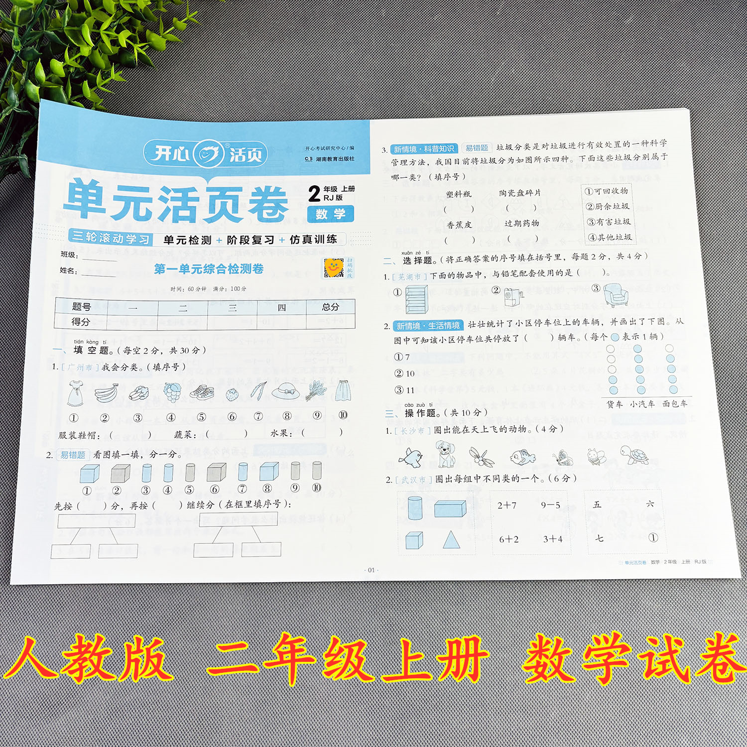 二年级上册数学试卷人教版单元活页卷单元测试卷数学练习题必刷题