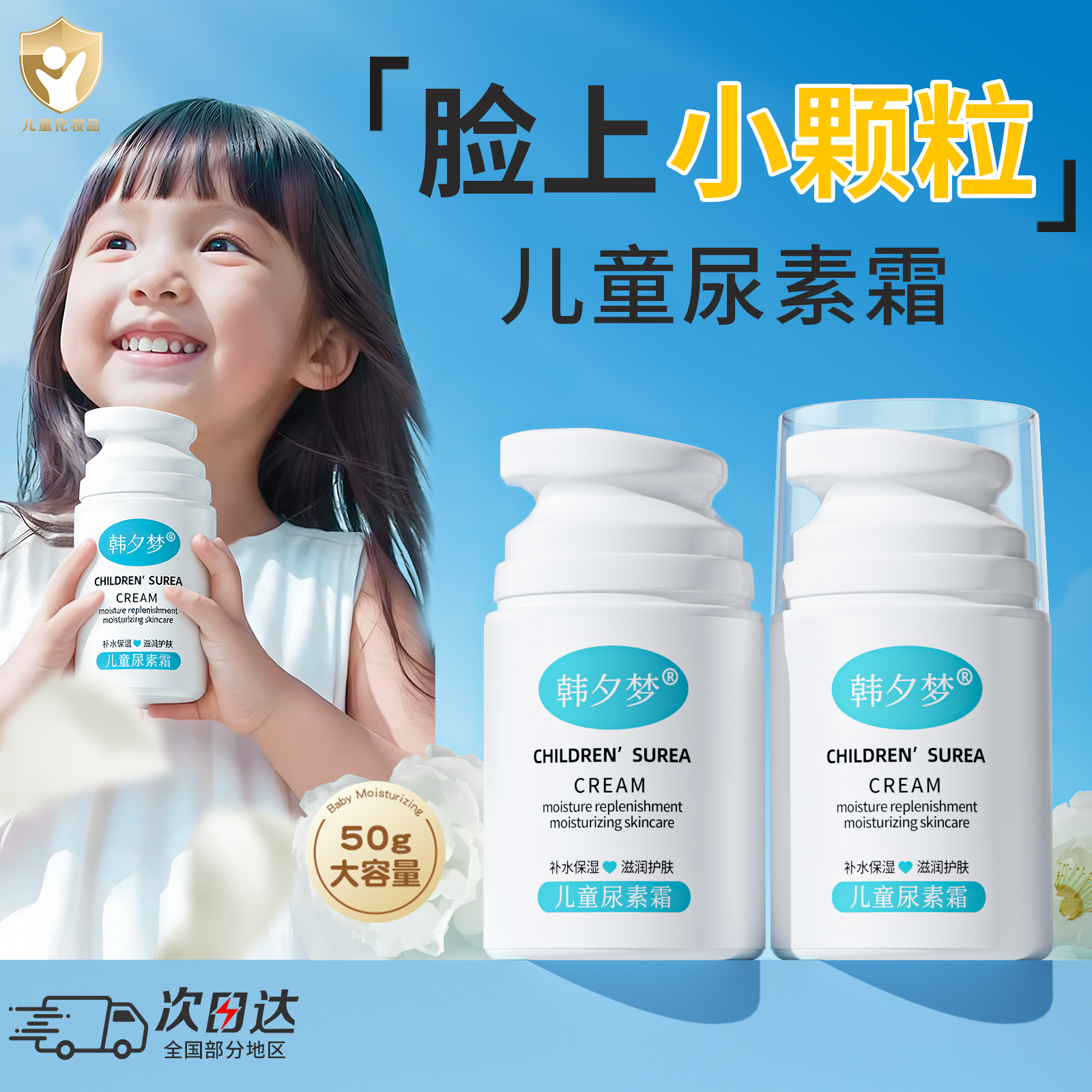【儿童专用】儿童尿素霜面霜身体乳脸上小白点小疙瘩小颗粒官方正品