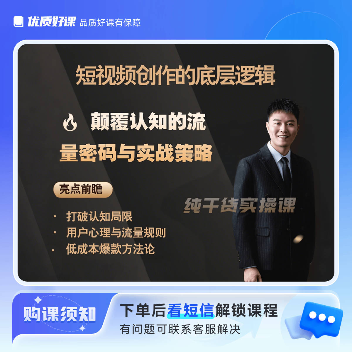 短视频创作的底层逻辑