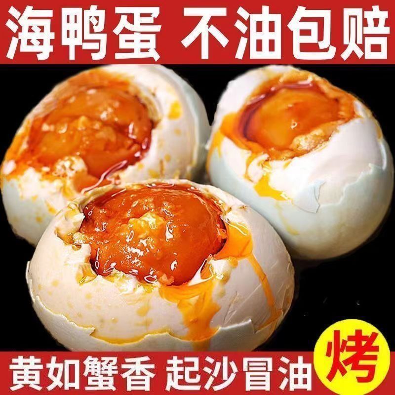 广西北部湾红树林海鸭蛋正宗流心特大咸鸭蛋红泥腌制咸裸蛋特产
