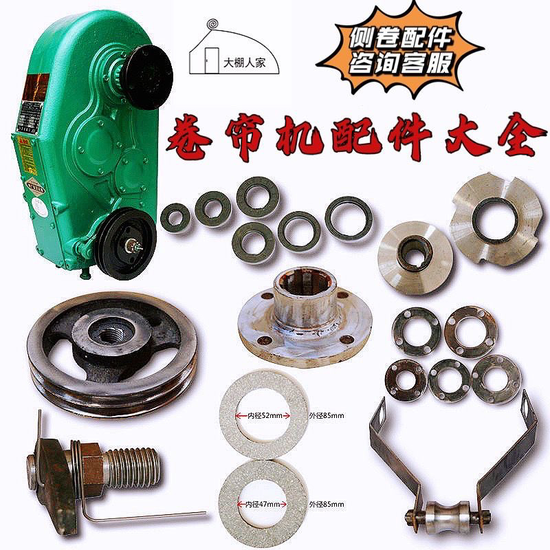 温室大棚卷帘机刹车五件套耐磨加固通用配件原厂正品大棚人家原厂