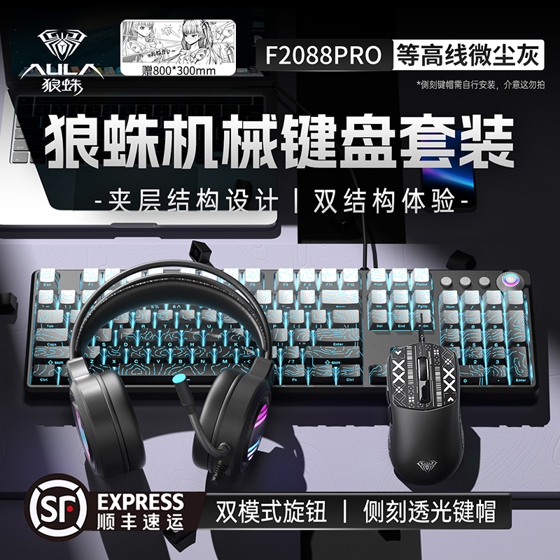【顺丰】狼蛛f2088Pro键盘鼠标套装游戏键盘电脑笔记本通用键盘套装
