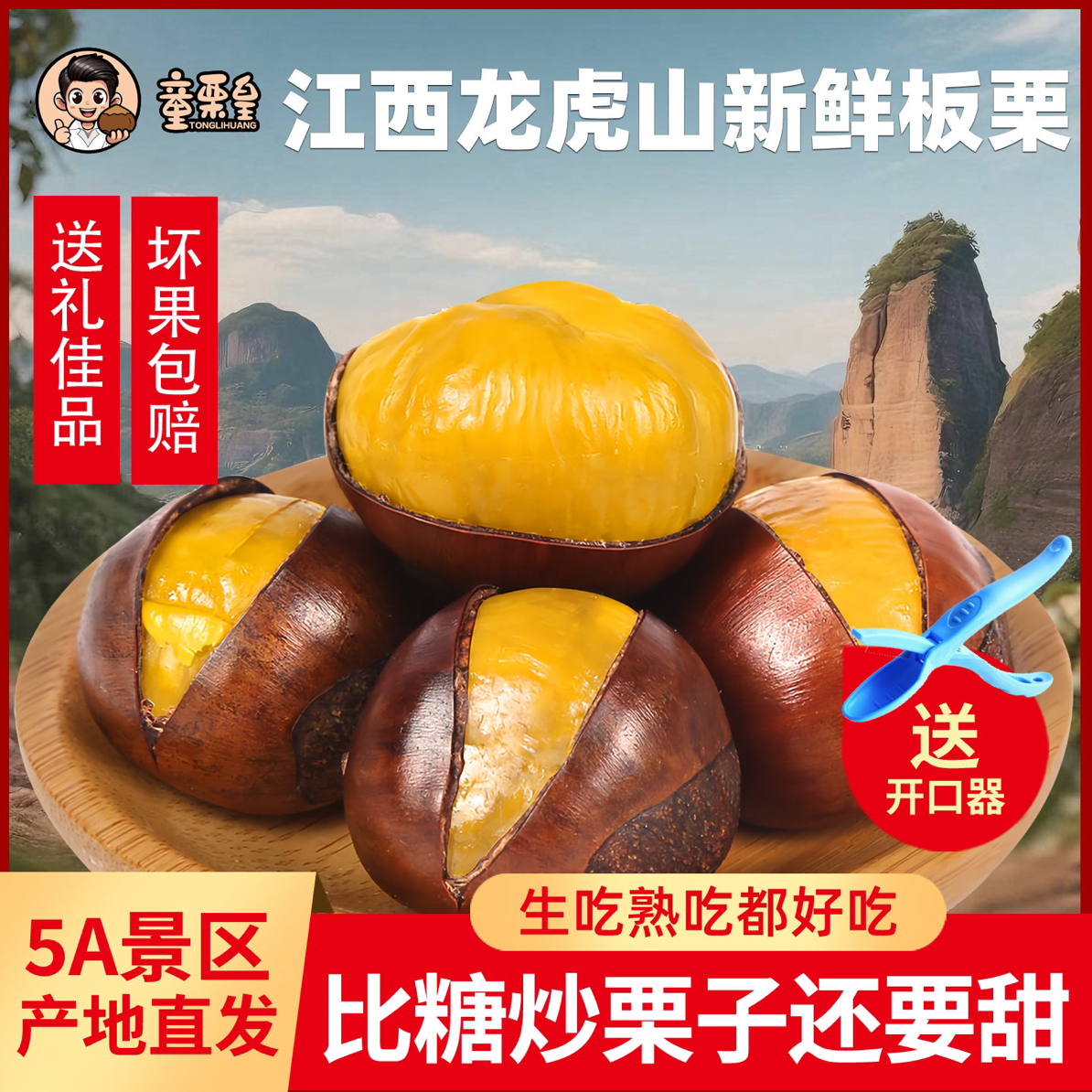 【童栗皇】2025年花香水果板栗江西龙虎山油板栗包香包甜新鲜生板栗