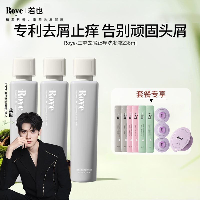 Roye若也洗发水止痒去屑改善毛躁滋养柔顺持久留香洗发露官方正品
