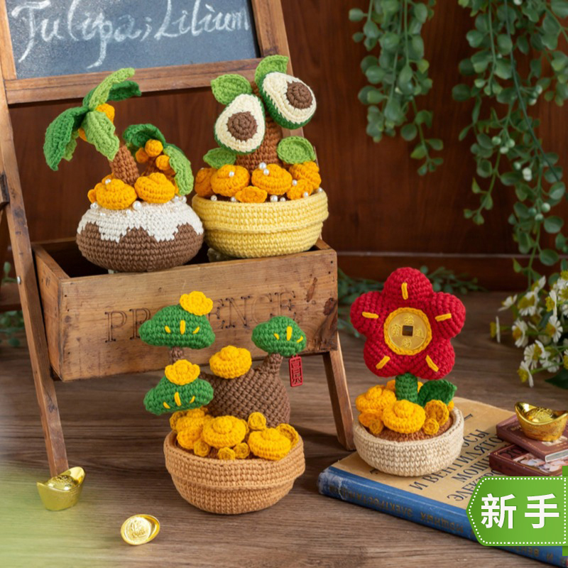 趣织社发财盆栽手工diy编织钩针毛线团自制摆件小物材料包预