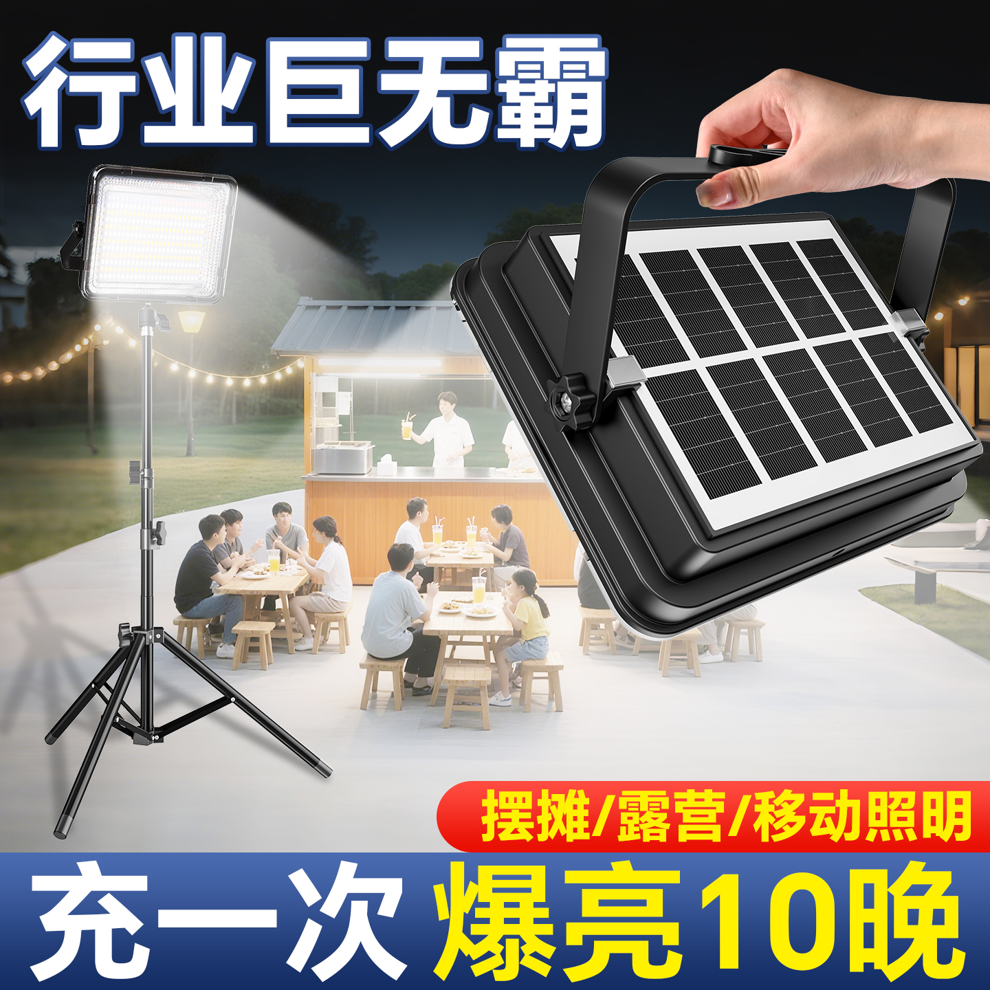 摆摊灯夜市灯户外停电应急专用太阳能充电超亮led照明灯地摊露营