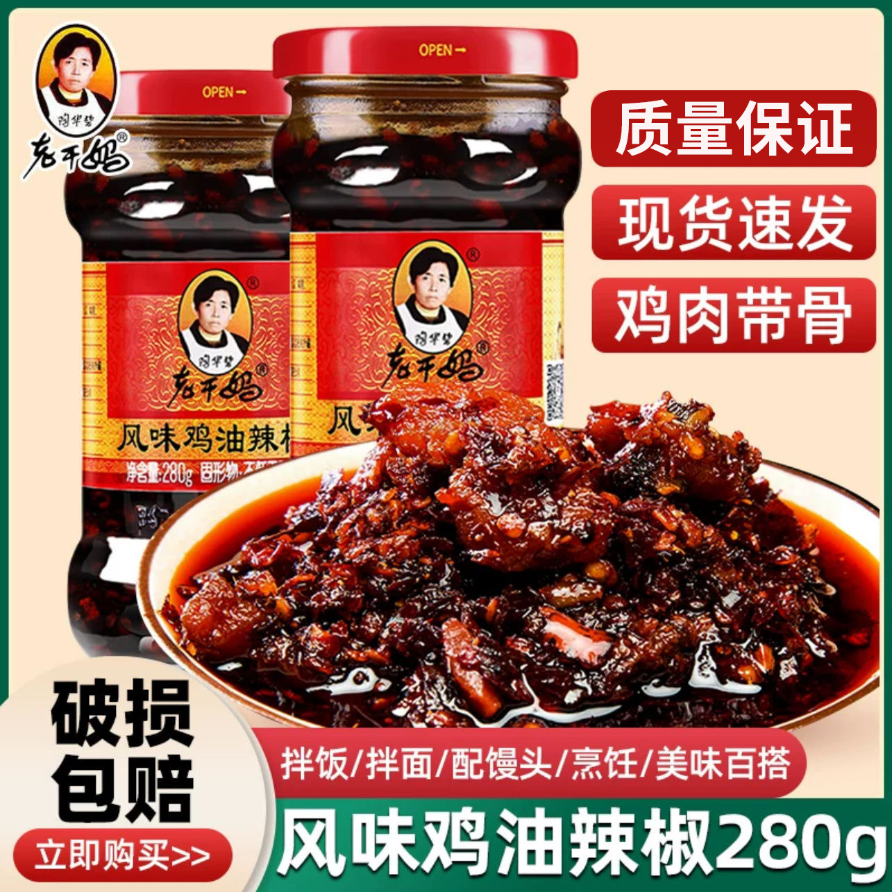 老干妈风味鸡油辣椒280g/瓶正品辣子鸡拌饭下饭酱菜辣椒酱调味品