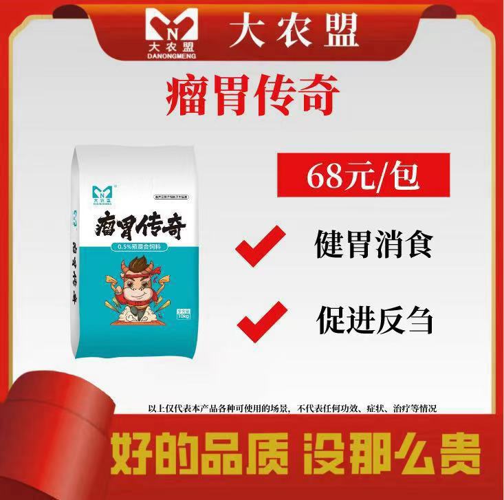 大农盟—瘤胃传奇（10kg/袋）