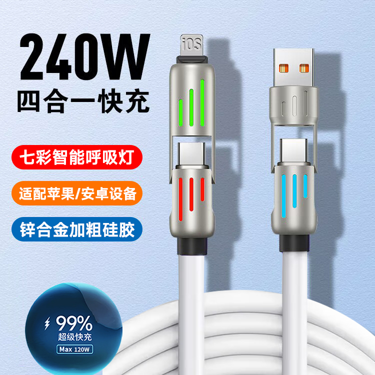 未拆封  超级闪充4合1数据快充线适用苹果华为小米安卓PD快充