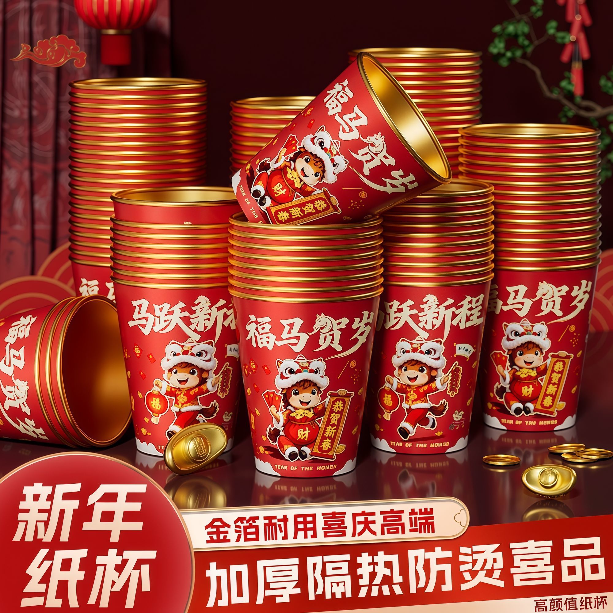 【100只】2026马年金箔纸杯加厚硬一次性纸杯新款春节喜庆防烫杯子