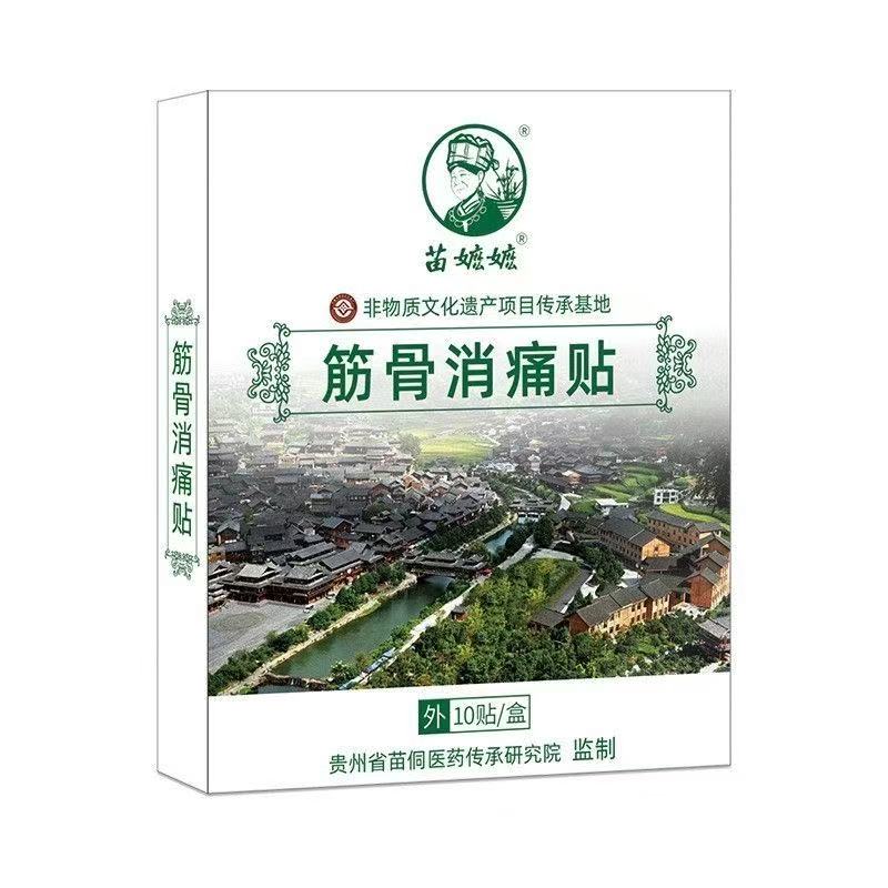 苗嬷嬷肩颈腰腿适用老黑膏缓解全身膏药贴周二妹推荐