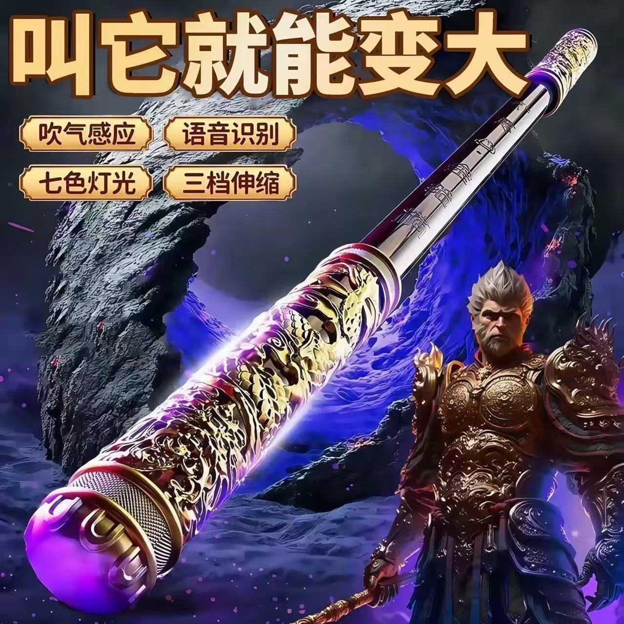 孙悟空如意金箍棒自动伸缩风控声控发光激光剑荧光棒儿童玩具男孩