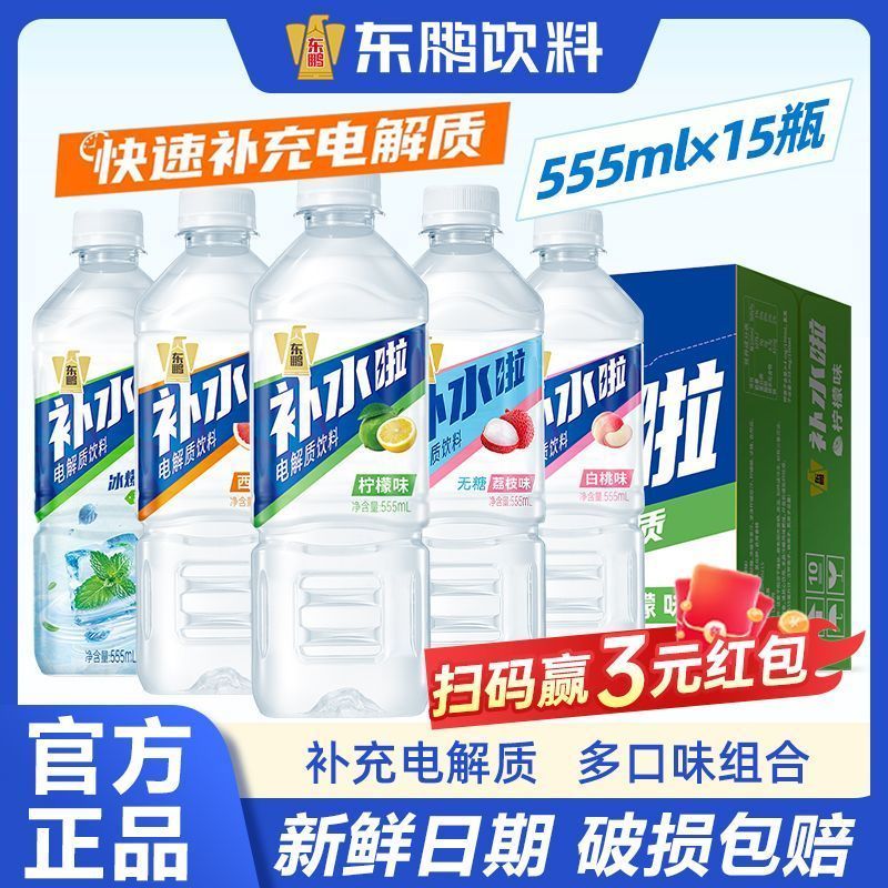 东鹏补水啦快速补充电解质水555ml*15瓶运动健身休闲饮料多口味