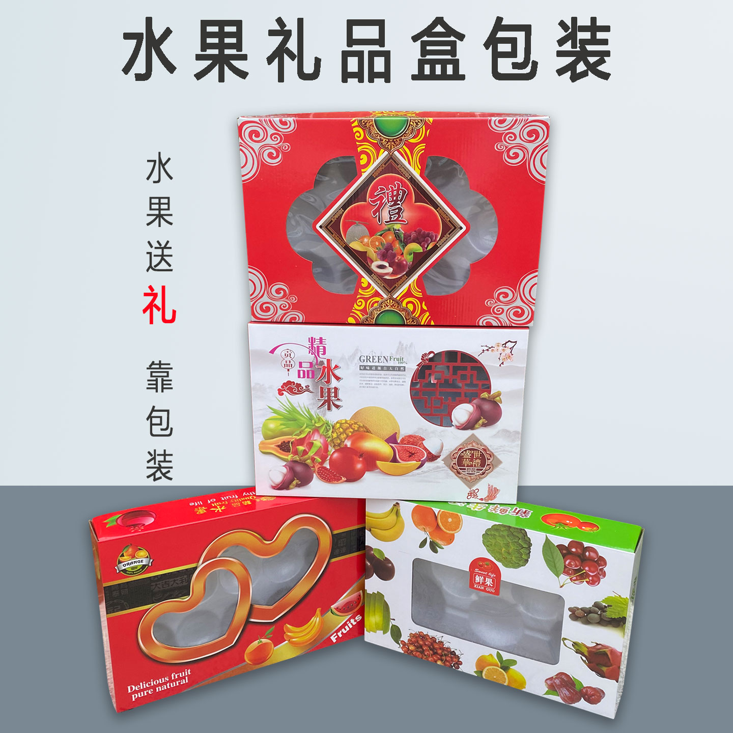 新鲜水果苹果蜜桔橙子通用包装盒礼盒空盒天地盖8/9/10/12/15个装