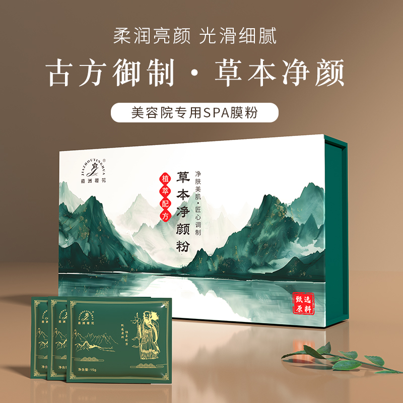 草本七子粉醋疗面膜去黄提亮肤色草本修护泥膜净颜