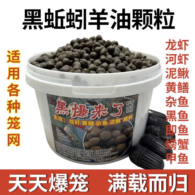 黑蚯蚓羊油黑颗粒虾笼捕鱼网笼黄鳝诱饵抓龙虾河虾泥鳅黄鳝鱼饵料