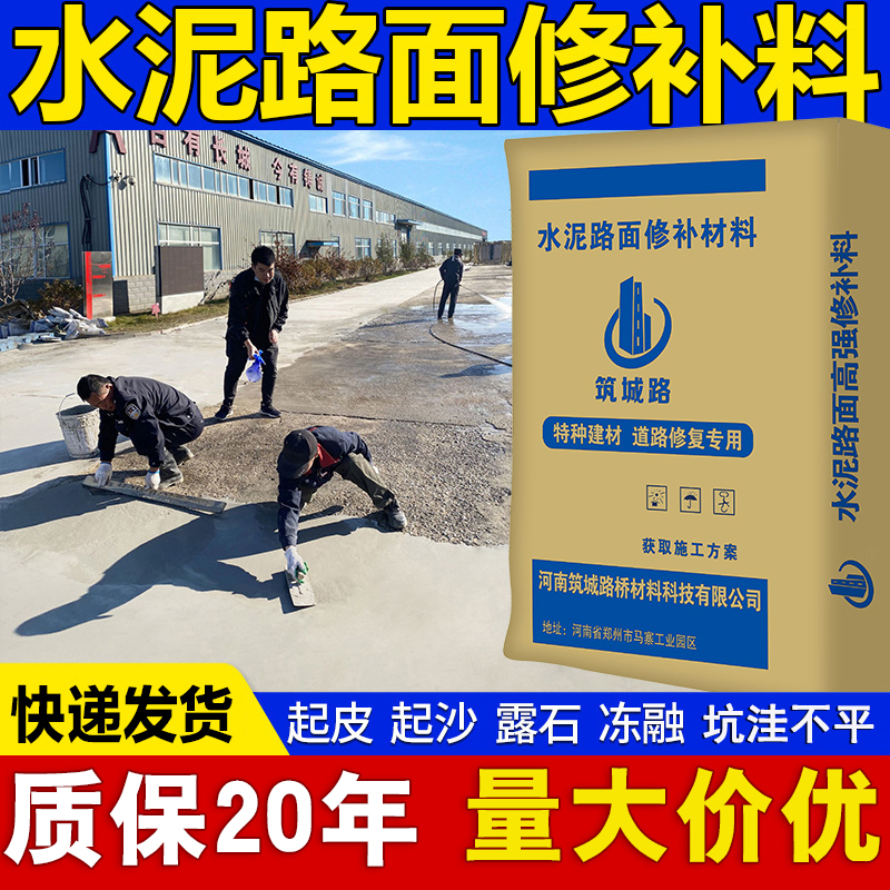 水泥地面修补料高强度混凝土路面快速裂缝起沙修复剂砂浆家自流平