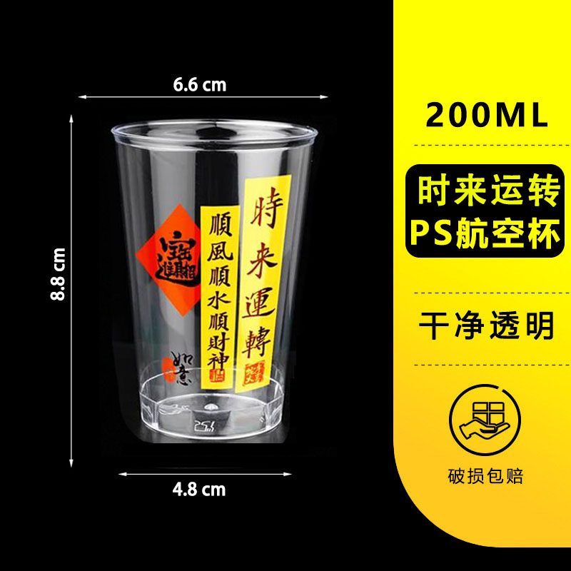 【200ml直筒杯】加厚一次性透明家用茶水杯硬质餐饮杯硬塑料商用