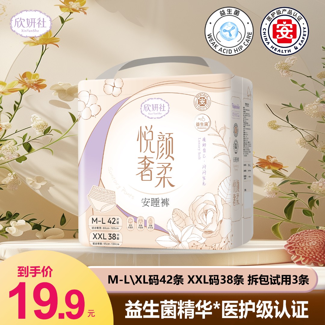 【欣妍社】医护级益生菌安睡裤防漏裤型卫生巾夏季超薄透气经期裤