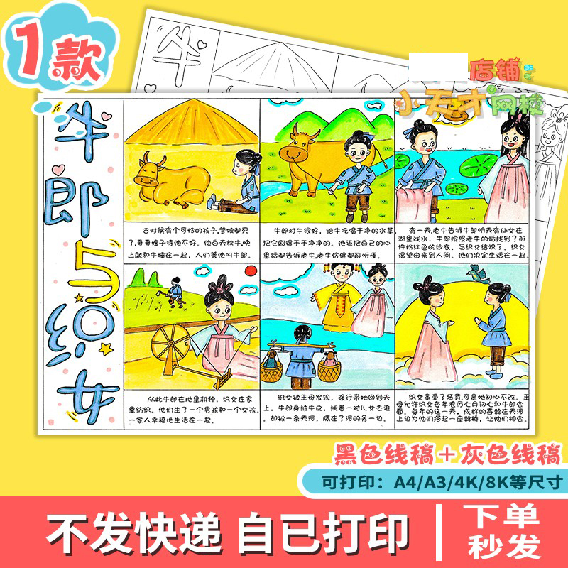 牛郎织女连环画电子手抄报中国民间古代神话故事整张读书卡D486