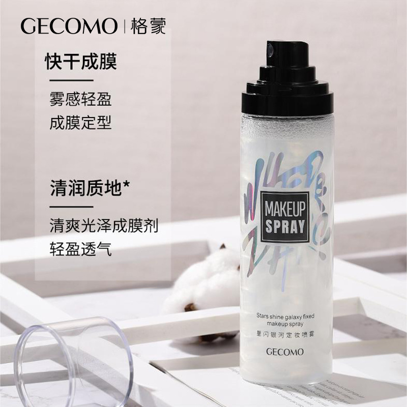 【旗舰正品】GECOMO星闪定妆喷雾 保湿补水控油不脱妆持久水润养肤