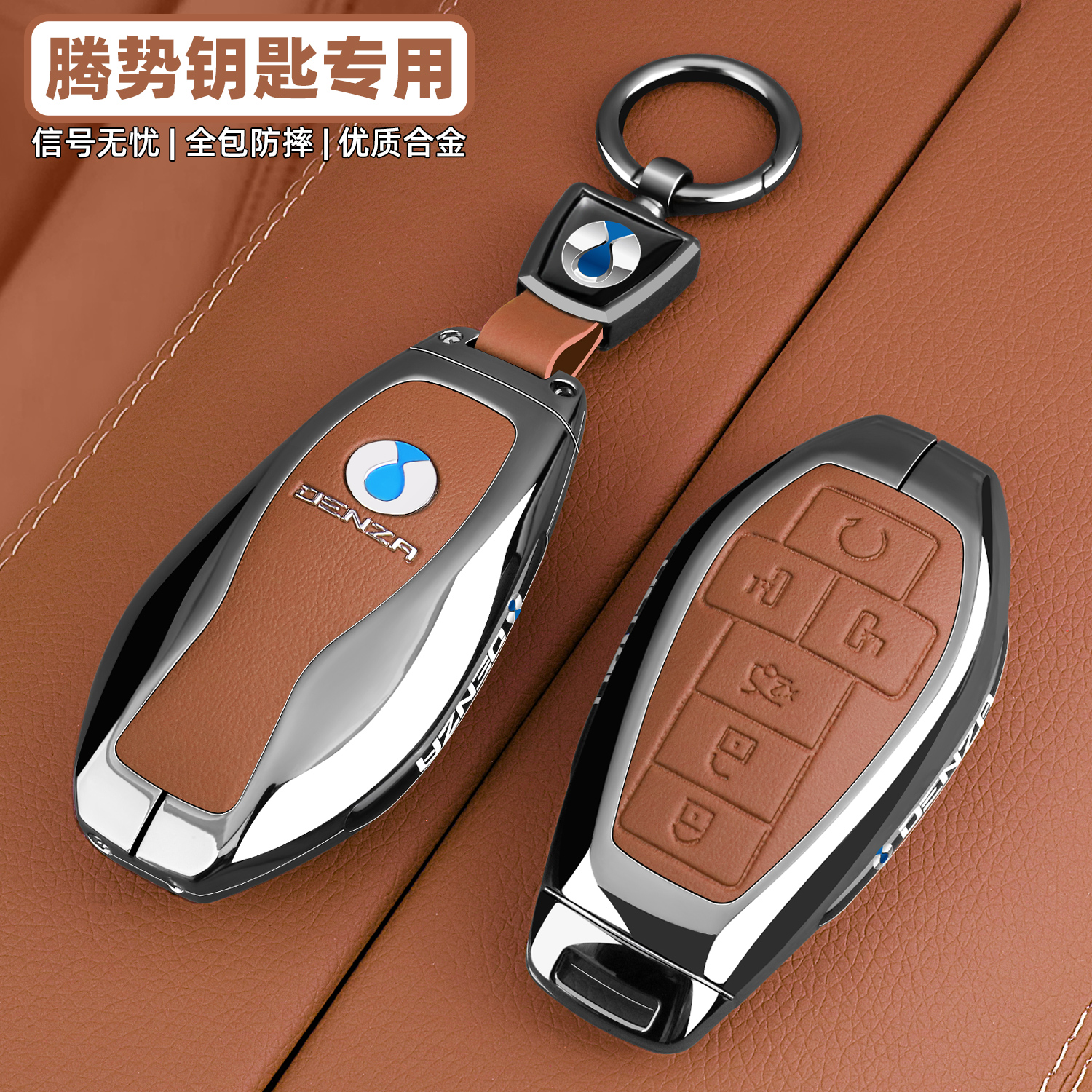 2025款腾势D9钥匙套专用24~26款新DMi汽车N9全包保护壳Z9GT扣N8L