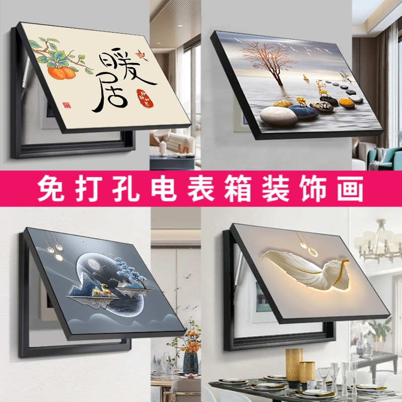 2025新款电表箱装饰画免打孔轻奢高档遮挡画电闸箱配电箱居家好物