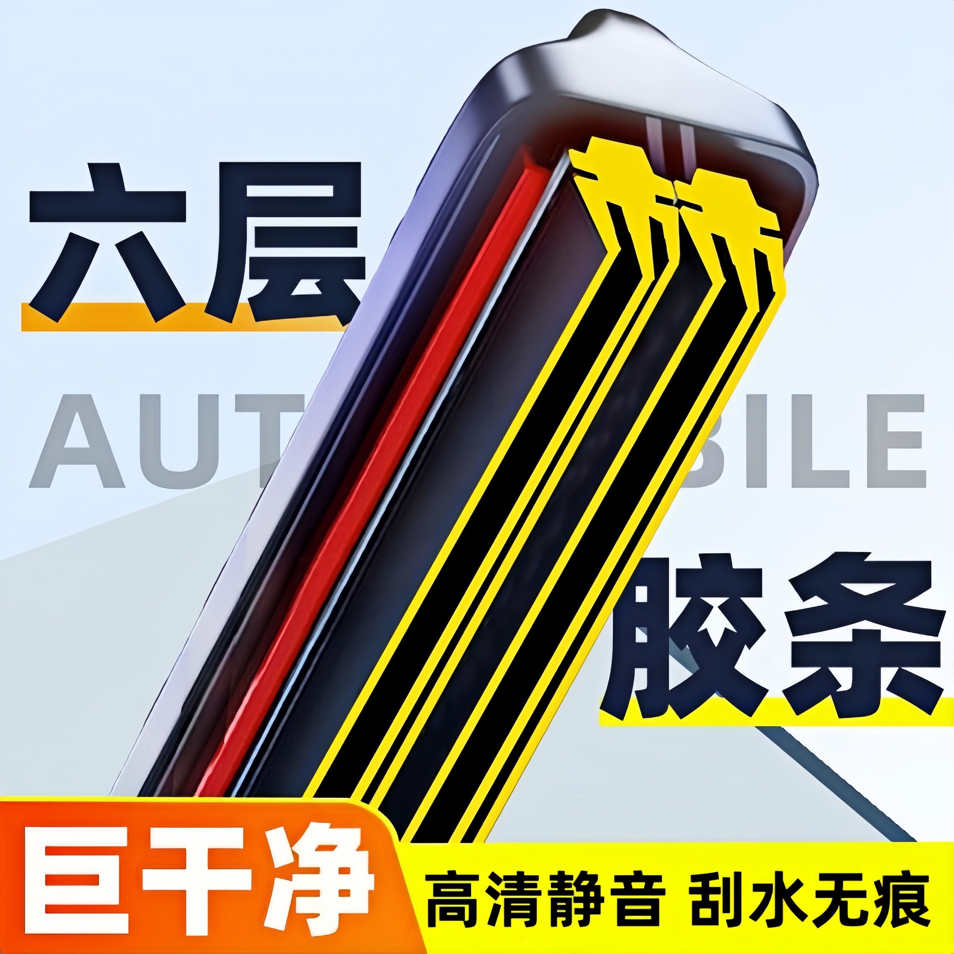 六胶条汽车雨刮器无骨通用雨刷器前雨刮片新款双胶条原厂静音原装