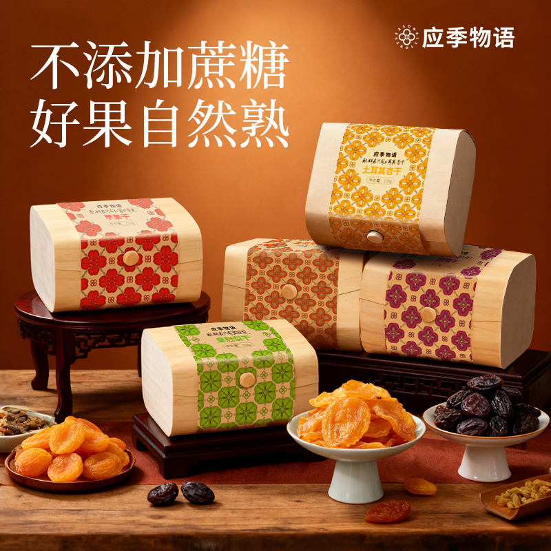 应季物语纯净果干枇杷苹果梨智利西梅 年货送礼 厚切馋追剧零食zb