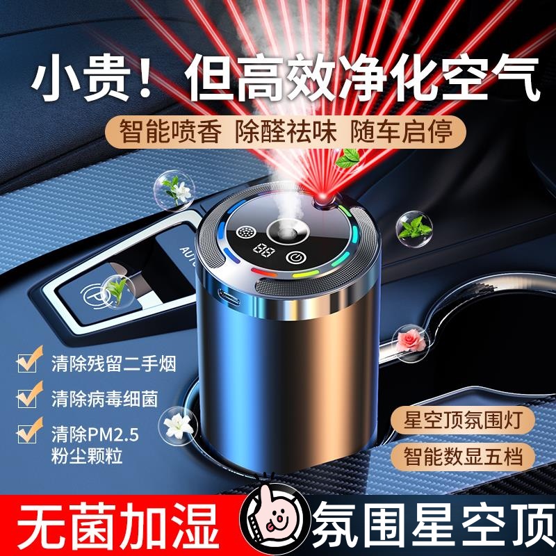 【小扬推荐】自动喷雾高档车载香薰车内男女车用AI智能香薰机除异味