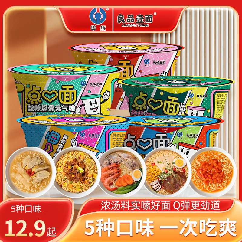 【双11】【五口味】良品壹面小杯面点心面45g多口味方便面泡面