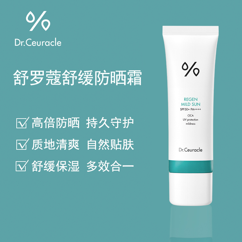 cica积雪草水润防晒霜高倍防晒隔离紫外线清爽不假白3支+3小样