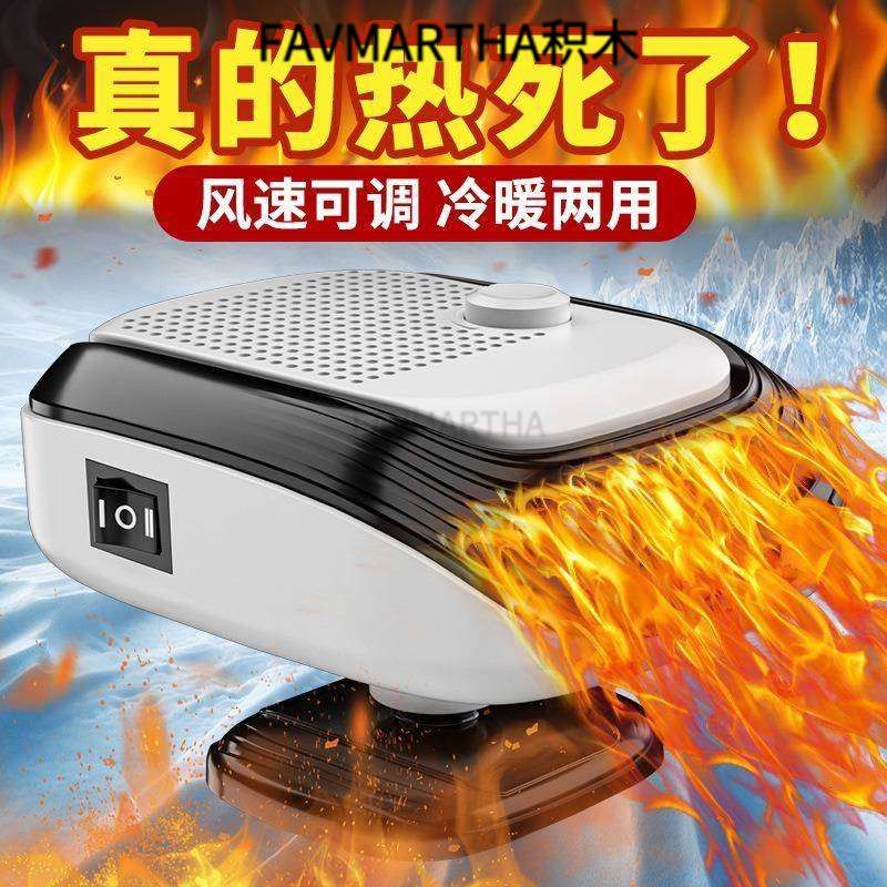 车载暖风机大货车冬季车内速热12V24V暖风扇汽车除雾加热取暖神器