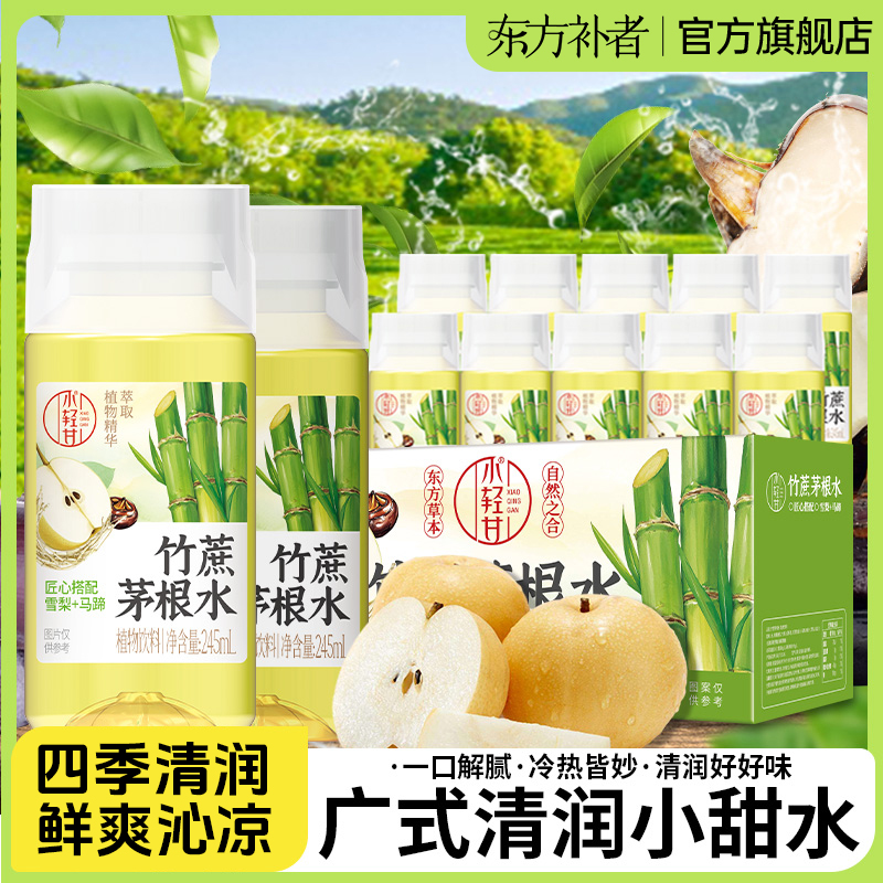 轻上 雪梨马蹄竹蔗茅根水夏季清爽解渴广东凉茶饮料好喝10瓶