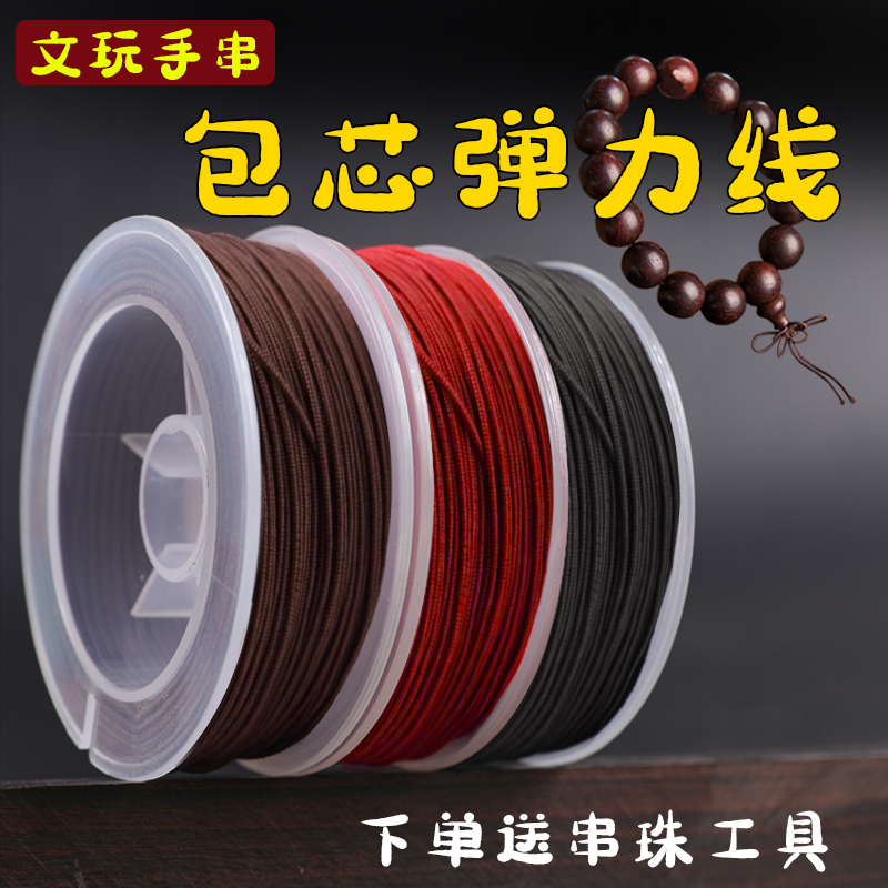 手串线绳弹力包芯线高弹力弹力绳手工文玩弹力线耐用耐磨包芯线