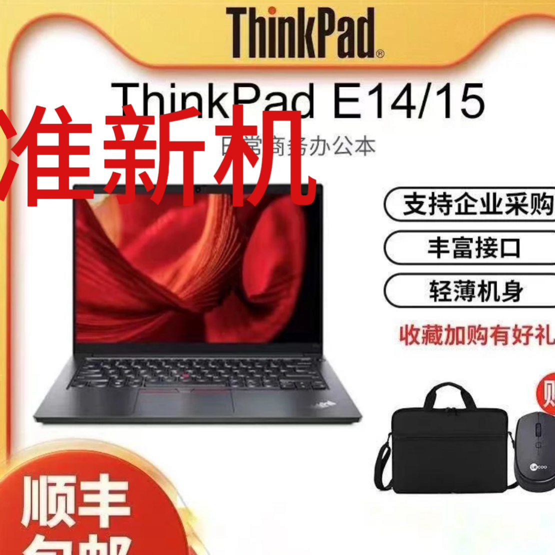 99新 Lenovo/联想 15.5英寸联想轻薄便捷办公笔记本电脑