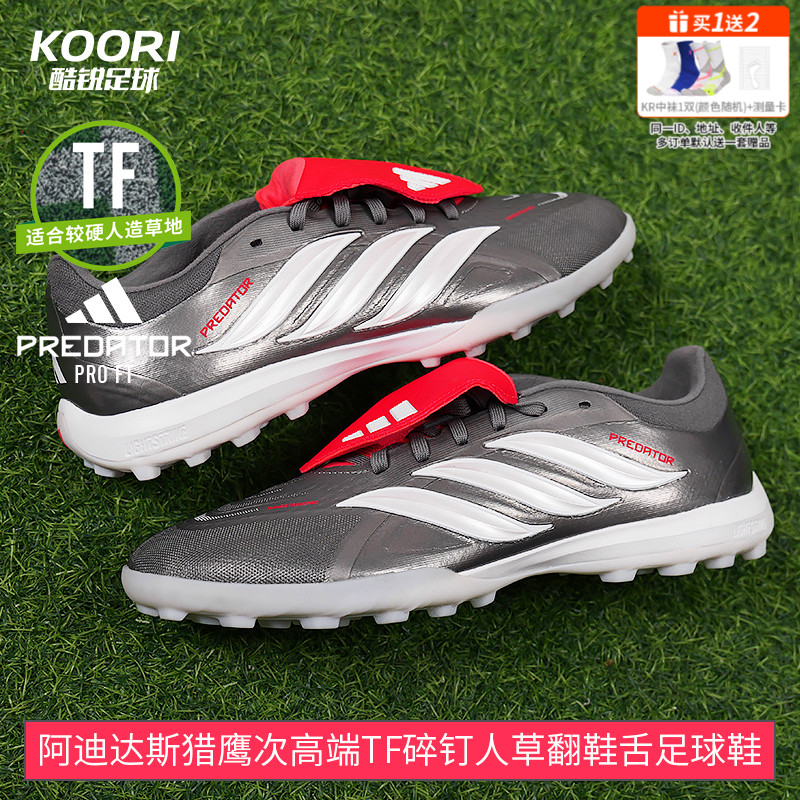 酷锐足球阿迪达斯猎鹰26次高端TF碎钉人草翻鞋舌足球鞋男JR7864