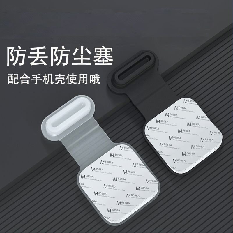 防丢款手机充电口硅胶防尘塞适用于安卓苹果小米oppovivo系列手机