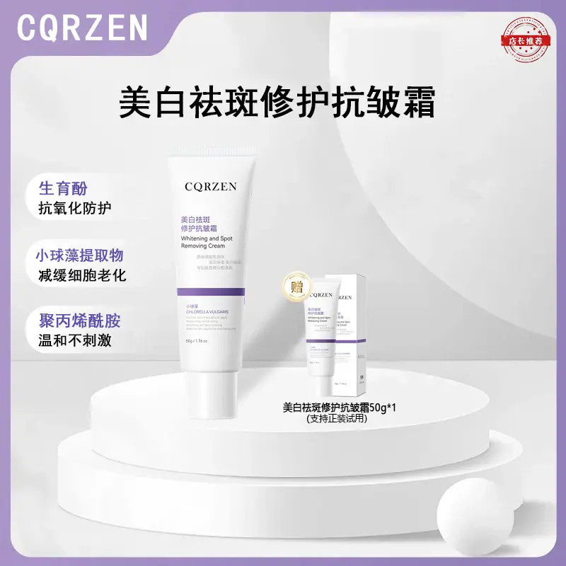 【官方直发/买1送1】CQRZE洁集中祛斑霜倍美白淡斑去黄提亮改善暗沉