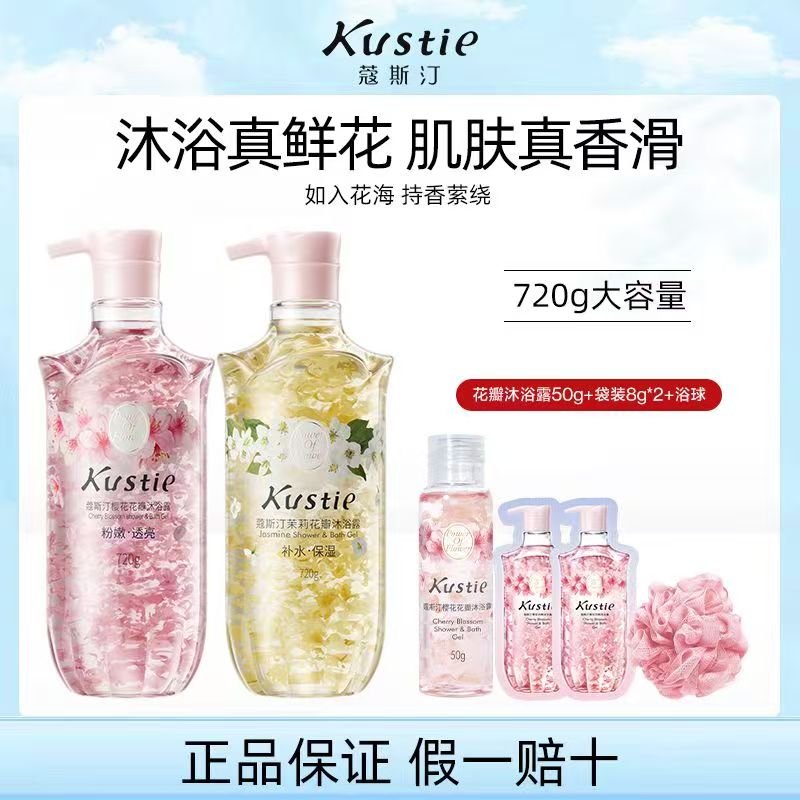 【720g大容量】蔻斯汀樱花玫瑰花瓣茉莉沐浴露持久留香补水保湿家装