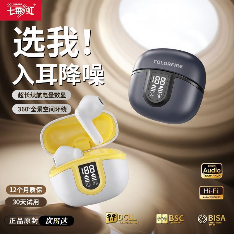 七彩虹Y1506无线蓝牙耳机高音质新款降噪运动半入耳式通用长续航